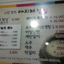 부산사하구 감천 아지매밥집 이미지
