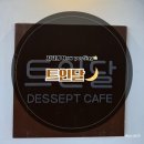 트인달 | [담양카페_창평면]담양의 숨은 더덕주스 맛집 “트인달🌙 가 본 후기