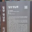 신현동 산147-3 | 밀양 당일치기 - 산삼장어구이 점심, 밀양아리랑시장,밀양관아지,영남루