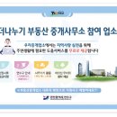 웰부동산중개사무소 이미지