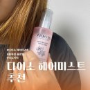 다이소 헤어미스트 리노이아 플로럴 향 추천 내돈내산 후기