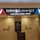 월드사우나 앞 이미지