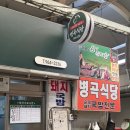 지리산함양시장주차장(상) | 80년 전통 노포 병곡식당, 가마솥에 끓여 피순대 꽉 채워주는 인생 순대국밥 후기 (feat. 지리산함양시장)