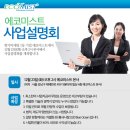 (주)에코미스트