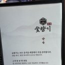 고산로250번길 | [군포] 갈비가 맛있는 당동 맛집 숯향기 한돈 양념목살 양념갈비 솔직후기