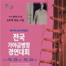 제17회 순천 낙안읍성 전국 가야금병창경연대회 이미지