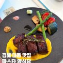 김해 대동 맛집 파스타 양식 맛집 추천 "파우제모먼트"
