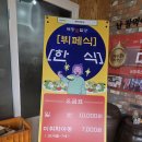 삼산면-3 | 해남 삼산면 한식뷔페 해창애식당 식사후기