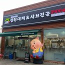 북삼오태 삼겹살 맛집 추천 참진대패&amp;샤브전골 칠곡북삼오태점