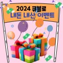 (주)매직큐브 | [공지] 매직큐브 내돈내산 후기 이벤트!!