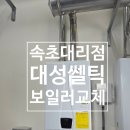 북평고등학교 | [공지] 북평고등학교 보일러 교체 후기 (캐스케이드 시스템 시공)