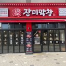 장미막창초지역점