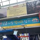 경주성동공설시장 | 경주 성동시장 맛집 심여사천북양념통닭 솔직후기｜아이랑 시장투어 보배김밥까지