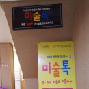 미술로톡