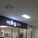 수원가정법원 구내식당 이미지