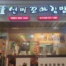 선비꼬마김밥달서시장점 네이버블로그