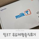 엠에스매쓰원격학원 | 밀크T초등 ~ 무료체험 솔직후기