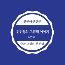 천안아산신문, 전진영의 그림책이야기 6번째, 달님그림책연구소 이미지