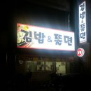 원내동 - 쫄면&김밥 - 쫄면 김밥 이미지