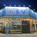 당진시 당진먹거리길 | #당진 &lt;짠하고회뜰날&gt; | 대덕동 맛집 스끼다시 푸짐한 횟집 내돈내산 대하구이