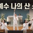 주 예수 나의 산 소망 (Living hope) ㅣ지구촌사랑 이미지
