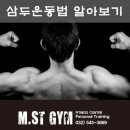 M.ST GYM 네이버블로그