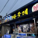 명인일도횟집 | 제주시 연동 제주도민 모듬회 맛집ㅣ다올레 횟집 솔직 후기