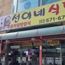 선이네식당 이미지