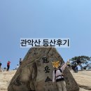 중앙동177 | 기운 좋아지는 관악산 등산코스｜주차, 과천향교→사당 코스, 연주대