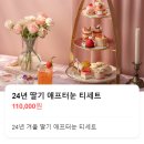 노보텔 앰배서더 서울 강남 딸기 애프터눈티 솔직후기