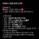 1등드림 | MBC 1등들 방청후기/ 신청방법 및 자리 꿀팁