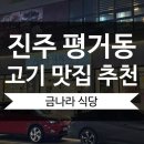 금나라식당