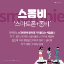 [카드뉴스] 걸어다니는 좀비 &#39;스몸비&#39; 예방법 이미지