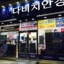 다비치안경 | 상록수렌즈 정말 저렴하게 구입했다!