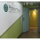 프라나요가 | 송파구 충납동 요가 아쉬탕가 프라나요가 가격 오시는길 후기