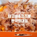 타코비(한국외대점)