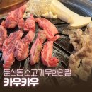 카우나 | 대전 둔산동 소고기 무한리필, 가성비 좋은 카우카우 둔산점 후기