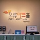 전남도립국악단[국악한아름] | 전남도립국악단 국악한아름 오류아트홀에서~