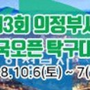 오케이탁구