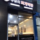 수유리 찌개백반 이미지