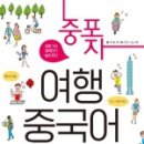 여행중국어 이미지