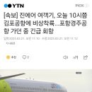 [속보] 진에어 여객기, 오늘 10시쯤 김포공항에 비상착륙...포항경주공항 가던 중 긴급 회항 이미지