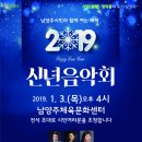 2019년 신년음악회 이미지