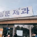 명문제과 이미지