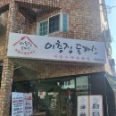이층돈까스 이미지
