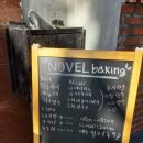 노벨베이킹(Novel Baking) | 맛있는 베이커리