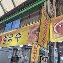 이삭칼국수돈가스