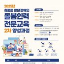 ‘최중증 발달장애인 전문돌봄인력 키운다’ 누림센터, 12월 2차 양성과정 운영 이미지