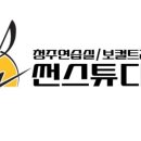 썬스튜디오 - 창원시 마산회원구 북성로 168 | 썬스튜디오
