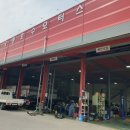 (주)아주자동차공업사 이미지